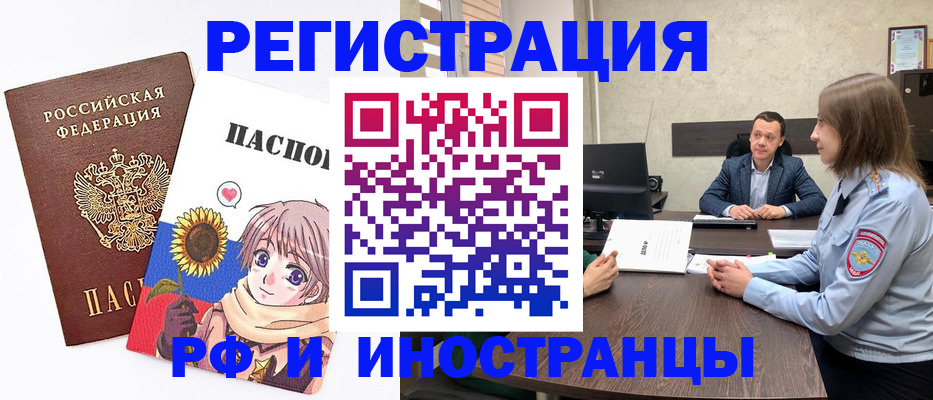 прописка штамп в Унече