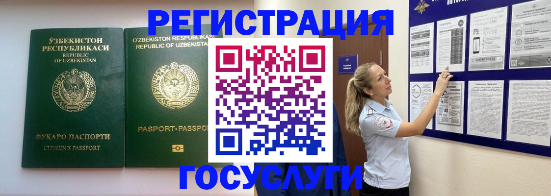 временная регистрация для всех в Унече
