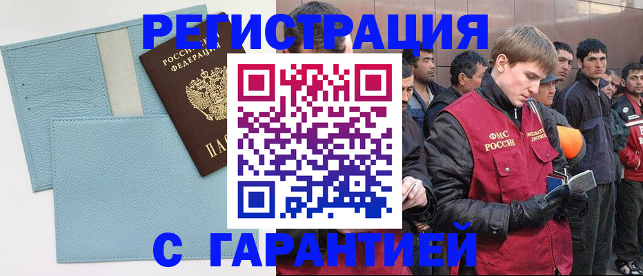 временная регистрация для школы в Унече