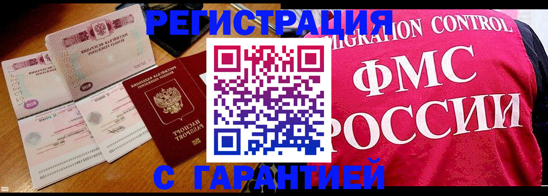 прописка гарантия в Унече