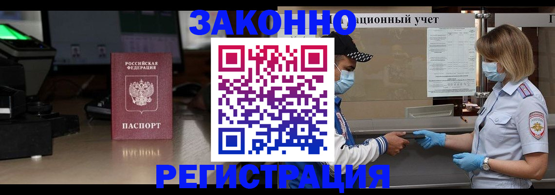прописка штамп в Унече