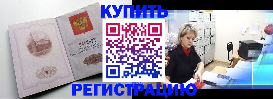 временная регистрация законно в Унече