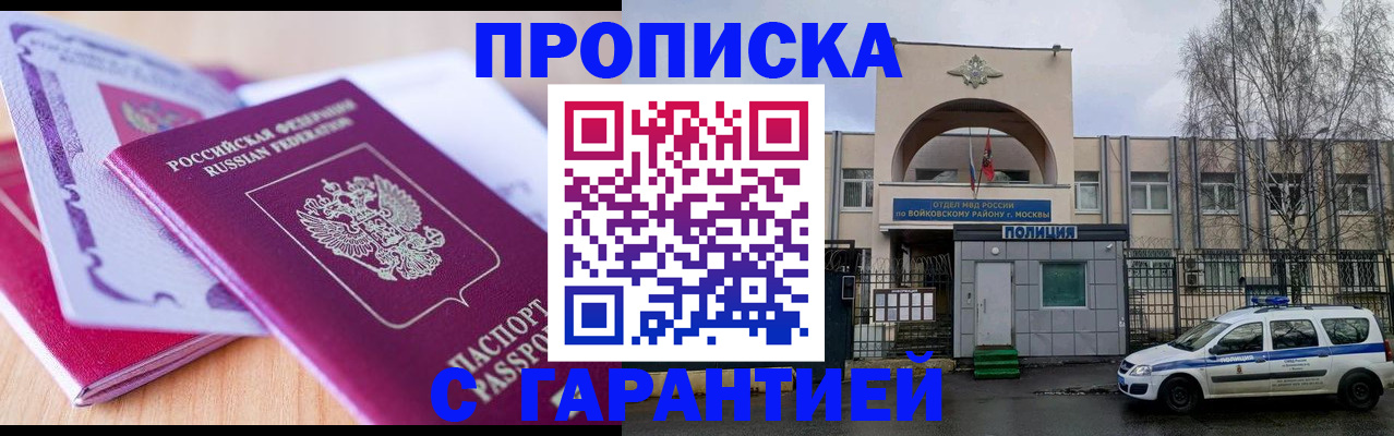 временная регистрация надежно в Унече