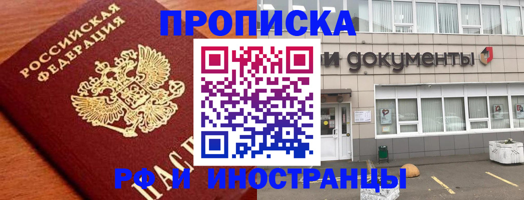 прописка в Унече